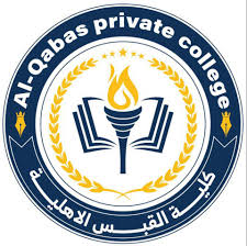 كلية القبس الاهلية